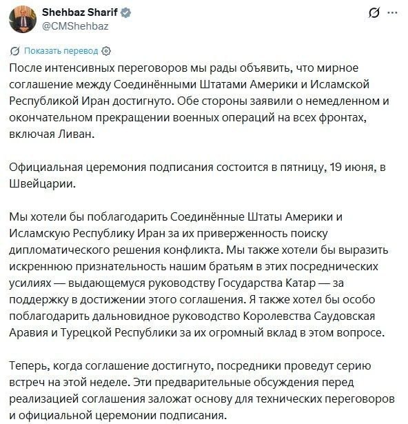 Премьер Пакистана заявил о соглашении США и Ирана о прекращении огня — что известно в Ширакской области