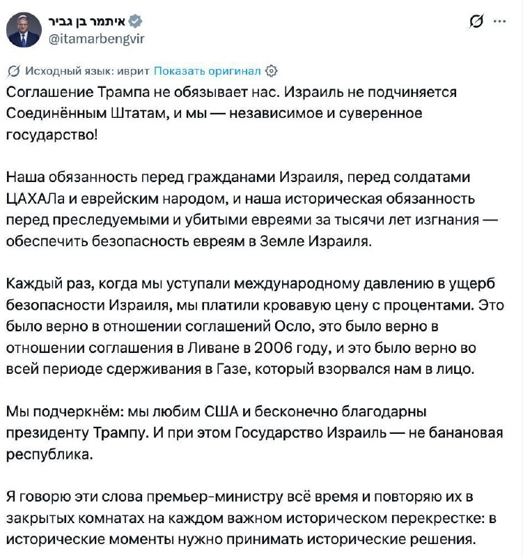 Бен Гвир и Нетаньяху: Израиль не подчиняется соглашению Трампа и остаётся в Ливане