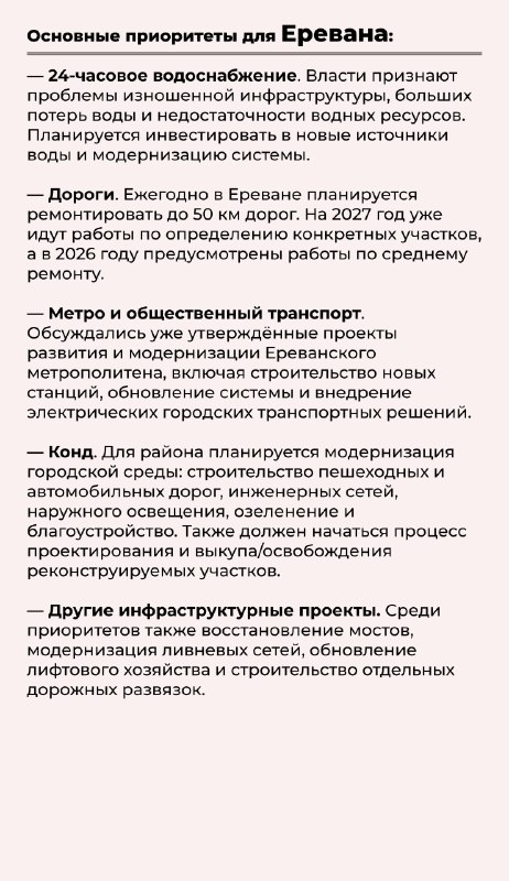 Инвестиционные приоритеты для Гюмри: совещание у Пашиняна в Ширакской области