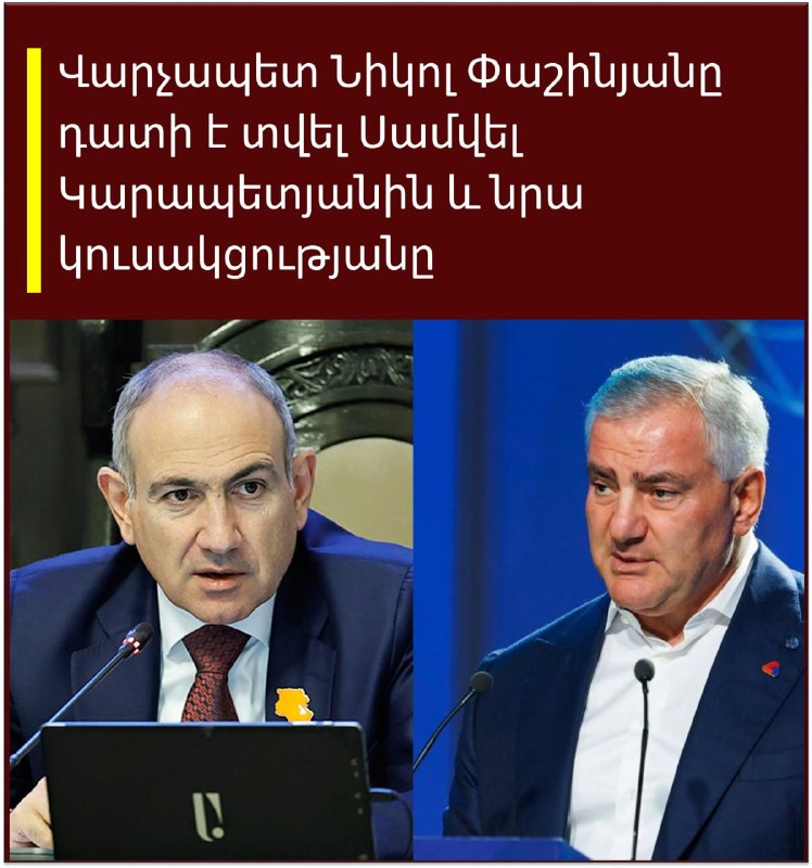 Никол Пашинян подал иски к Самвелу Карапетяну и партии «Сильная Армения» на 6 млн драмов