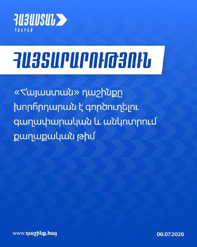 Блок «Армения» заявил о готовности взять мандаты на выборах в Ширакской области