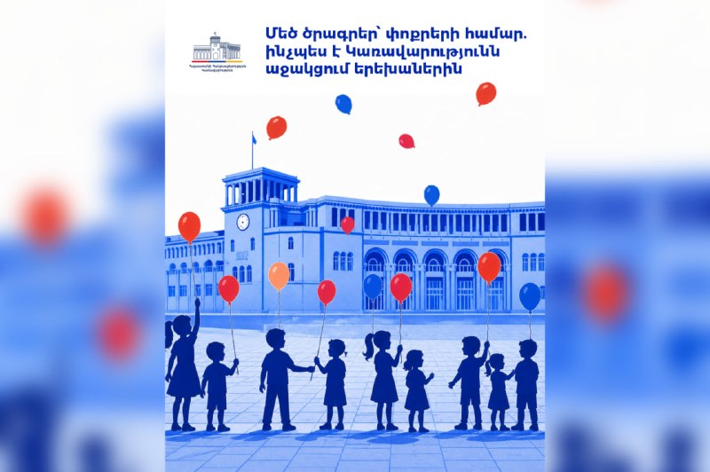 Поддержка детей в Ширакской области: пособия, жильё и бесплатная медицина с 2026 года