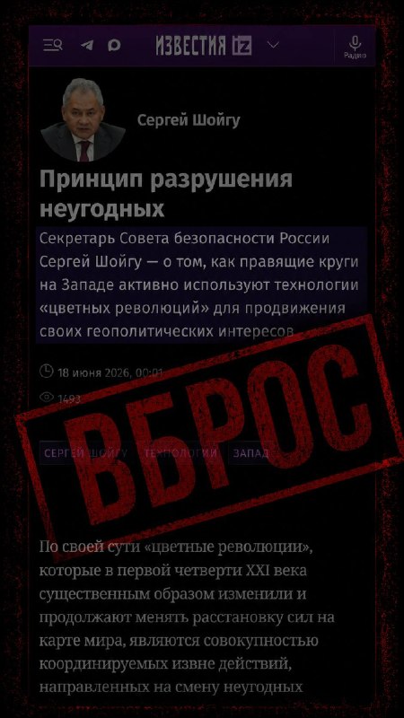 Шойгу обвинил Запад в подготовке «цветных революций» через фейки — реакция в Ширакской области