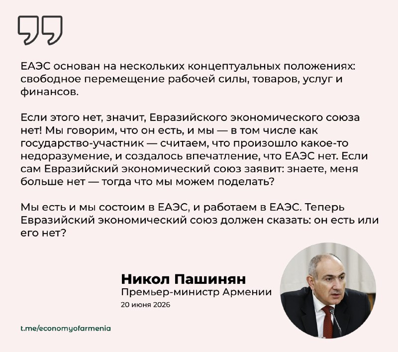 Пашинян поставил под вопрос существование ЕАЭС: что это значит для Ширакской области
