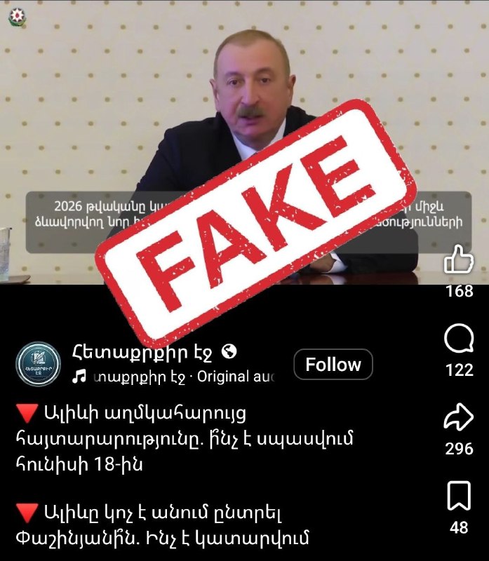 В сети распространяется фейковое обращение Алиева, выдаваемое за новое