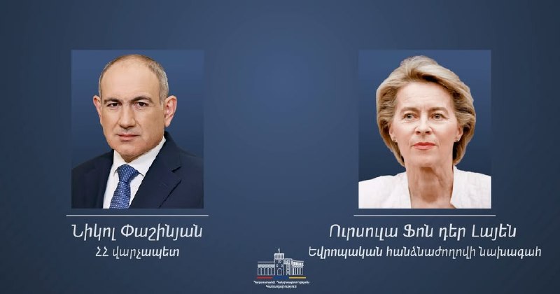 Урсула фон дер Ляйен поздравила Никола Пашиняна с победой партии «Гражданский договор» на выборах