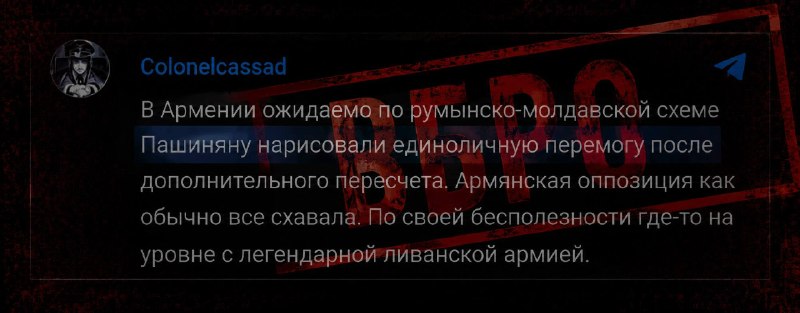 Colonelcassad заявил о «нарисованной» победе Пашиняна на выборах в Армении