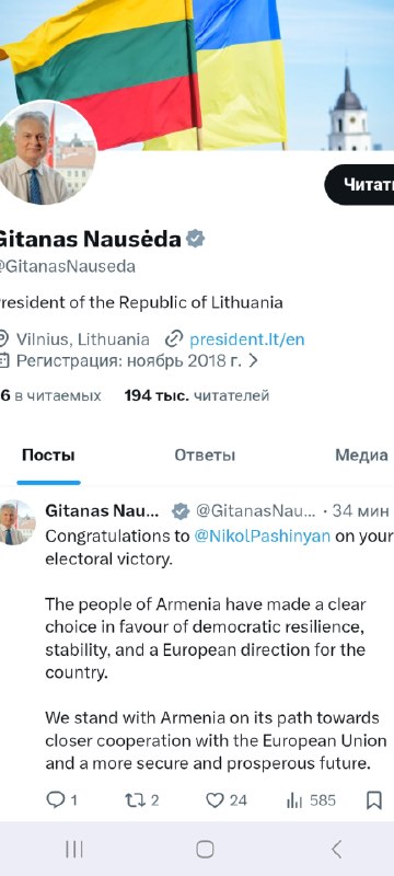 Президент Литвы поздравил Пашиняна с победой на выборах: Ширакская область поддерживает евроинтеграцию