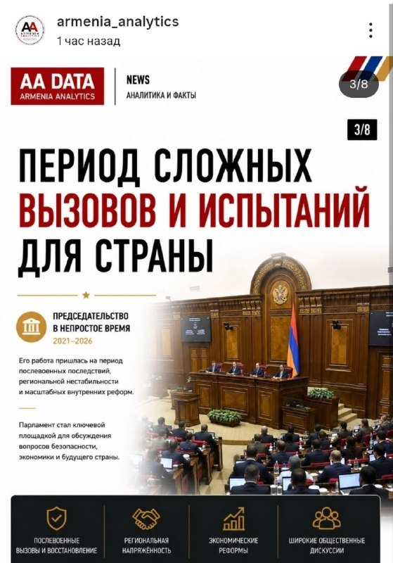 Ален Симонян завершил работу спикером парламента: итоги для Ширакской области
