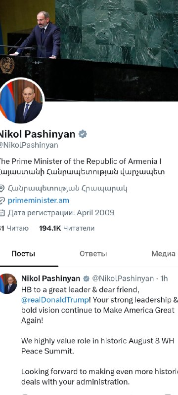 Никол Пашинян поздравил Дональда Трампа с днём рождения: реакция в Ширакской области