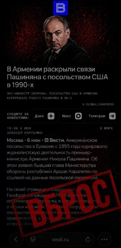 Пропагандистская атака на Пашиняна: вбросы о «шпионаже» и связях с Госдепом