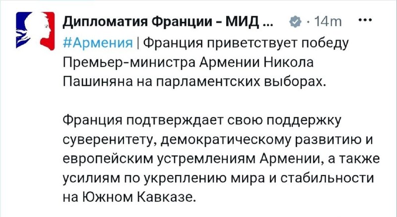 Франция приветствует победу Никола Пашиняна на выборах в Армении: реакция МИД
