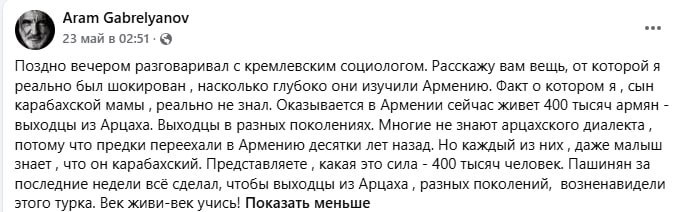 Выборы в Ширакской области: данные московских социологов о рейтинге Пашиняна