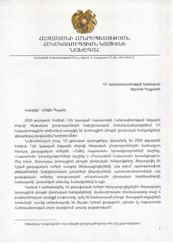 Председатель Антикоррупционного комитета РА просит изменить законодательство о выборах после выявления схем в Шираке