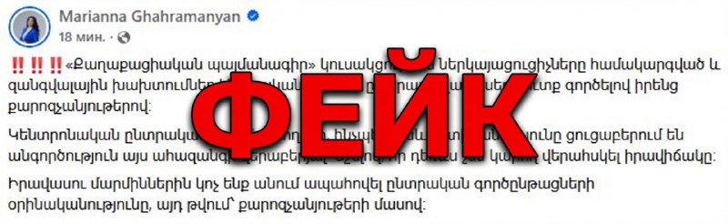 Реакция на сообщения о нарушениях на выборах в Ширакской области
