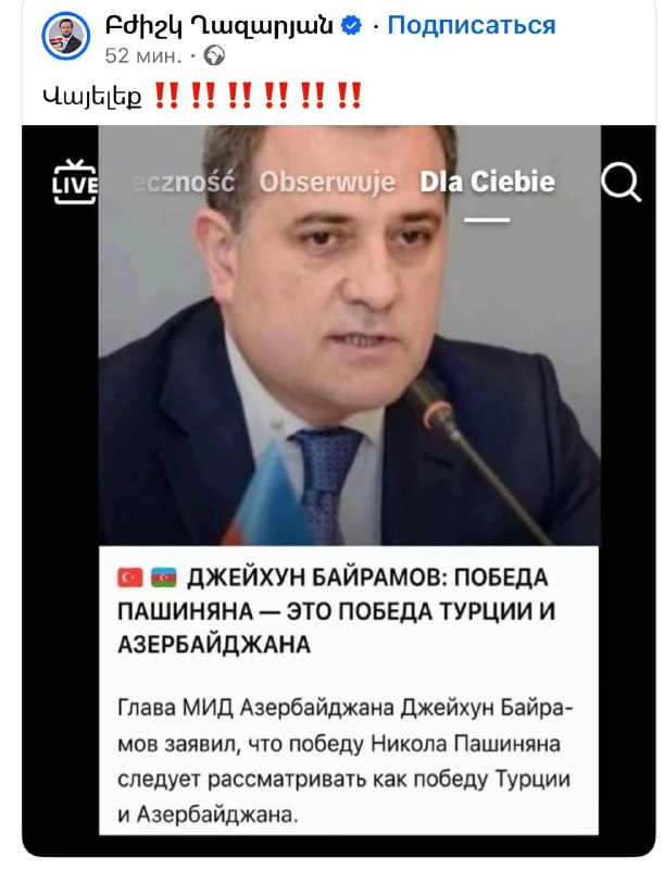 Победа Пашиняна на выборах: опровергнуты слухи о заявлении МИД Азербайджана